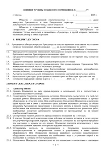 Договор аренды